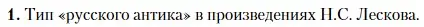 Условие номер 1 (страница 76) гдз по литературе 10 класс Зинин, Сахаров, учебник 2 часть