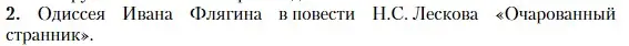 Условие номер 2 (страница 76) гдз по литературе 10 класс Зинин, Сахаров, учебник 2 часть