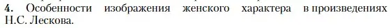 Условие номер 4 (страница 76) гдз по литературе 10 класс Зинин, Сахаров, учебник 2 часть