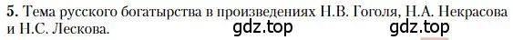 Условие номер 5 (страница 76) гдз по литературе 10 класс Зинин, Сахаров, учебник 2 часть