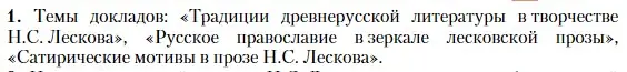 Условие номер 1 (страница 76) гдз по литературе 10 класс Зинин, Сахаров, учебник 2 часть