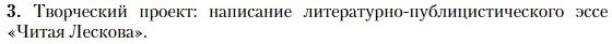 Условие номер 3 (страница 76) гдз по литературе 10 класс Зинин, Сахаров, учебник 2 часть