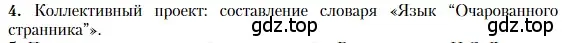 Условие номер 4 (страница 76) гдз по литературе 10 класс Зинин, Сахаров, учебник 2 часть