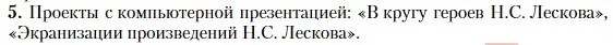 Условие номер 5 (страница 76) гдз по литературе 10 класс Зинин, Сахаров, учебник 2 часть