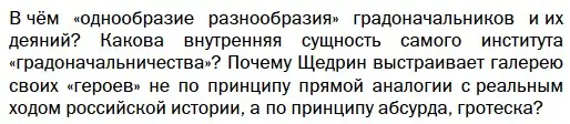 Условие  Вопрос (страница 87) гдз по литературе 10 класс Зинин, Сахаров, учебник 2 часть