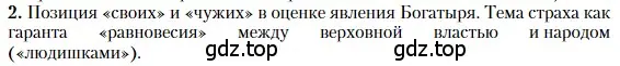 Условие номер 2 (страница 96) гдз по литературе 10 класс Зинин, Сахаров, учебник 2 часть