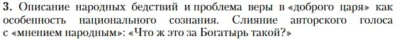 Условие номер 3 (страница 96) гдз по литературе 10 класс Зинин, Сахаров, учебник 2 часть