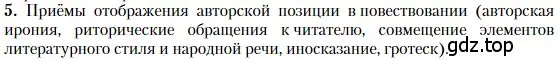 Условие номер 5 (страница 96) гдз по литературе 10 класс Зинин, Сахаров, учебник 2 часть