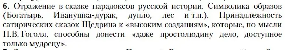 Условие номер 6 (страница 96) гдз по литературе 10 класс Зинин, Сахаров, учебник 2 часть