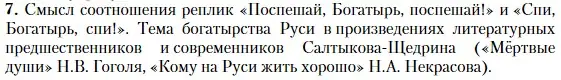 Условие номер 7 (страница 96) гдз по литературе 10 класс Зинин, Сахаров, учебник 2 часть