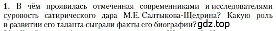 Условие номер 1 (страница 102) гдз по литературе 10 класс Зинин, Сахаров, учебник 2 часть