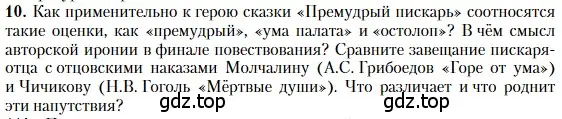 Условие номер 10 (страница 103) гдз по литературе 10 класс Зинин, Сахаров, учебник 2 часть