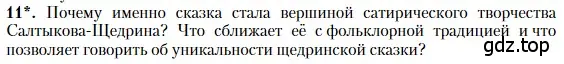 Условие номер 11 (страница 103) гдз по литературе 10 класс Зинин, Сахаров, учебник 2 часть