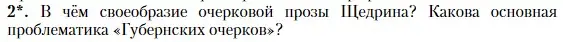 Условие номер 2 (страница 103) гдз по литературе 10 класс Зинин, Сахаров, учебник 2 часть