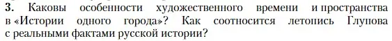 Условие номер 3 (страница 103) гдз по литературе 10 класс Зинин, Сахаров, учебник 2 часть