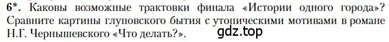 Условие номер 6 (страница 103) гдз по литературе 10 класс Зинин, Сахаров, учебник 2 часть