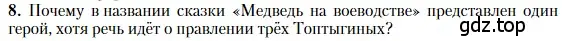 Условие номер 8 (страница 103) гдз по литературе 10 класс Зинин, Сахаров, учебник 2 часть