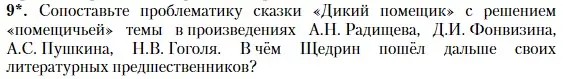 Условие номер 9 (страница 103) гдз по литературе 10 класс Зинин, Сахаров, учебник 2 часть