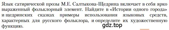 Условие  Лингвистический анализ текста (страница 103) гдз по литературе 10 класс Зинин, Сахаров, учебник 2 часть