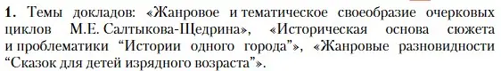 Условие номер 1 (страница 104) гдз по литературе 10 класс Зинин, Сахаров, учебник 2 часть