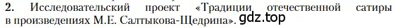 Условие номер 2 (страница 104) гдз по литературе 10 класс Зинин, Сахаров, учебник 2 часть