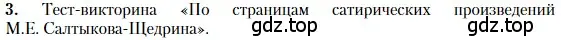 Условие номер 3 (страница 104) гдз по литературе 10 класс Зинин, Сахаров, учебник 2 часть