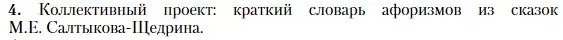 Условие номер 4 (страница 104) гдз по литературе 10 класс Зинин, Сахаров, учебник 2 часть