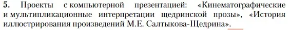 Условие номер 5 (страница 104) гдз по литературе 10 класс Зинин, Сахаров, учебник 2 часть