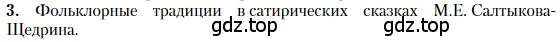 Условие номер 3 (страница 104) гдз по литературе 10 класс Зинин, Сахаров, учебник 2 часть