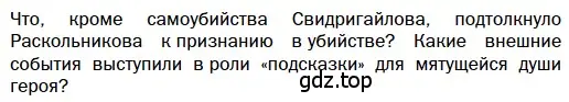 Условие  Вопрос (страница 138) гдз по литературе 10 класс Зинин, Сахаров, учебник 2 часть