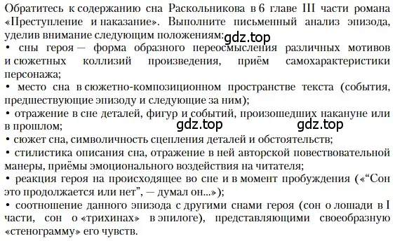 Условие  Самостоятельный анализ текста (страница 132) гдз по литературе 10 класс Зинин, Сахаров, учебник 2 часть