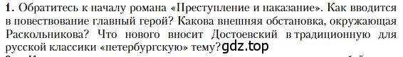 Условие номер 1 (страница 145) гдз по литературе 10 класс Зинин, Сахаров, учебник 2 часть