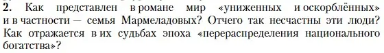 Условие номер 2 (страница 145) гдз по литературе 10 класс Зинин, Сахаров, учебник 2 часть