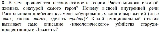 Условие номер 3 (страница 145) гдз по литературе 10 класс Зинин, Сахаров, учебник 2 часть