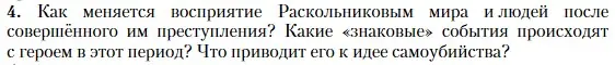 Условие номер 4 (страница 145) гдз по литературе 10 класс Зинин, Сахаров, учебник 2 часть