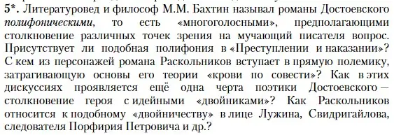 Условие номер 5 (страница 145) гдз по литературе 10 класс Зинин, Сахаров, учебник 2 часть