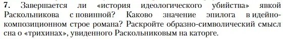 Условие номер 7 (страница 146) гдз по литературе 10 класс Зинин, Сахаров, учебник 2 часть