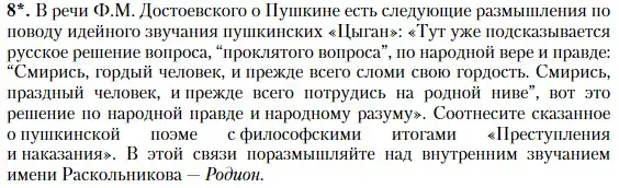 Условие номер 8 (страница 146) гдз по литературе 10 класс Зинин, Сахаров, учебник 2 часть