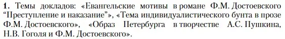 Условие номер 1 (страница 148) гдз по литературе 10 класс Зинин, Сахаров, учебник 2 часть