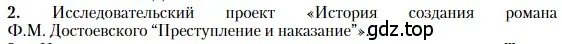 Условие номер 2 (страница 148) гдз по литературе 10 класс Зинин, Сахаров, учебник 2 часть