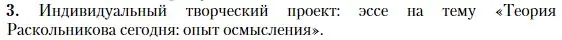 Условие номер 3 (страница 148) гдз по литературе 10 класс Зинин, Сахаров, учебник 2 часть