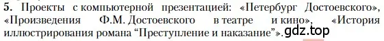 Условие номер 5 (страница 149) гдз по литературе 10 класс Зинин, Сахаров, учебник 2 часть