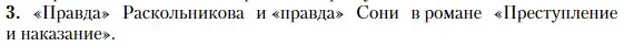 Условие номер 3 (страница 148) гдз по литературе 10 класс Зинин, Сахаров, учебник 2 часть