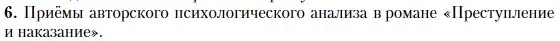 Условие номер 6 (страница 148) гдз по литературе 10 класс Зинин, Сахаров, учебник 2 часть