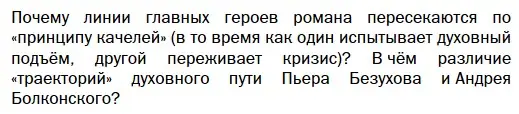 Условие  Вопрос (страница 190) гдз по литературе 10 класс Зинин, Сахаров, учебник 2 часть