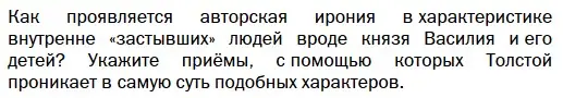 Условие  Вопрос (страница 179) гдз по литературе 10 класс Зинин, Сахаров, учебник 2 часть