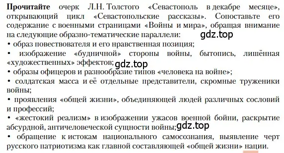 Условие  Самостоятельный анализ текста (страница 209) гдз по литературе 10 класс Зинин, Сахаров, учебник 2 часть