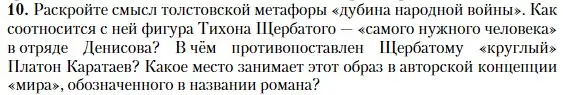 Условие номер 10 (страница 210) гдз по литературе 10 класс Зинин, Сахаров, учебник 2 часть