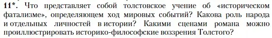 Условие номер 11 (страница 210) гдз по литературе 10 класс Зинин, Сахаров, учебник 2 часть