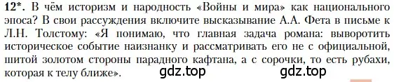 Условие номер 12 (страница 210) гдз по литературе 10 класс Зинин, Сахаров, учебник 2 часть